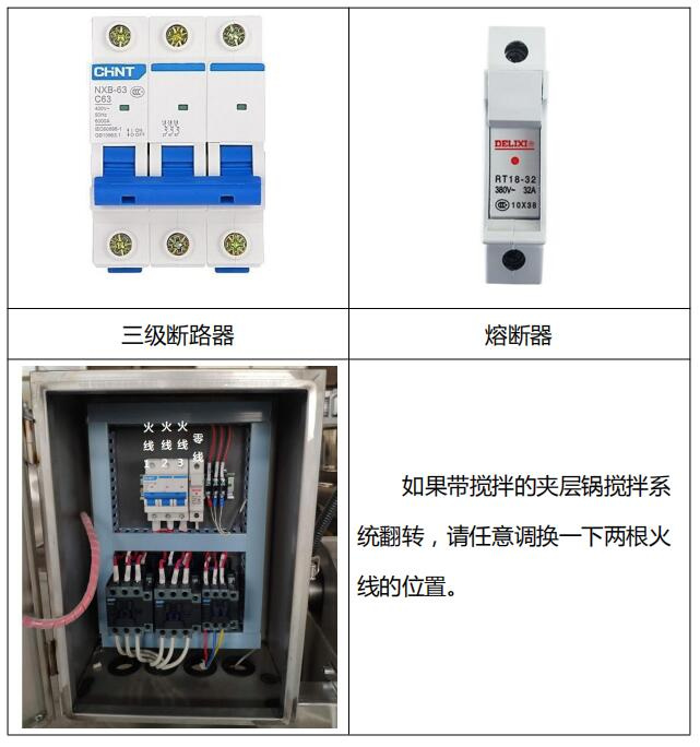 電熱夾層鍋接電