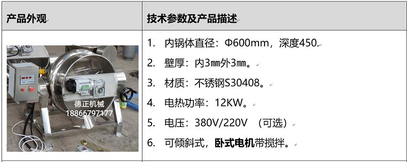 實(shí)驗(yàn)室夾層鍋帶攪拌臥式電機(jī)